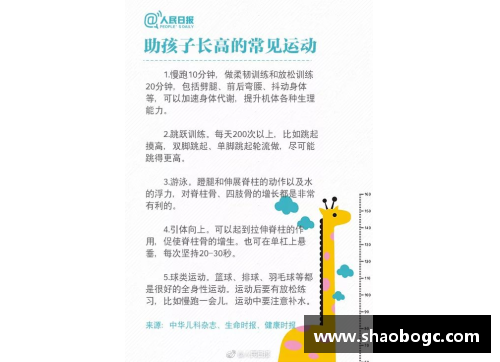 关岛球员身高分布及其影响因素的分析