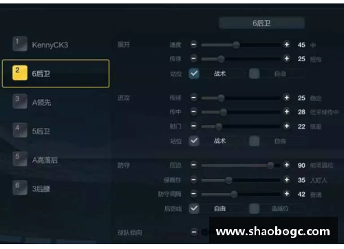 制定战术策略：优化球员战术板布局，提升比赛实力