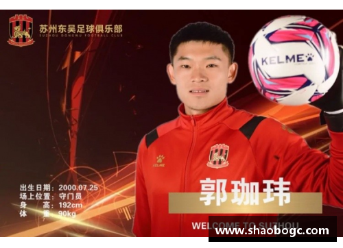 周鑫：中国足球的新希望与挑战