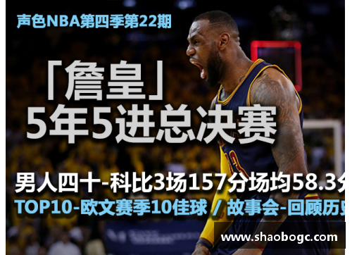 NBA录像观看指南及最佳资源推荐