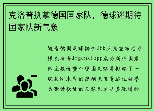 克洛普执掌德国国家队，德球迷期待国家队新气象